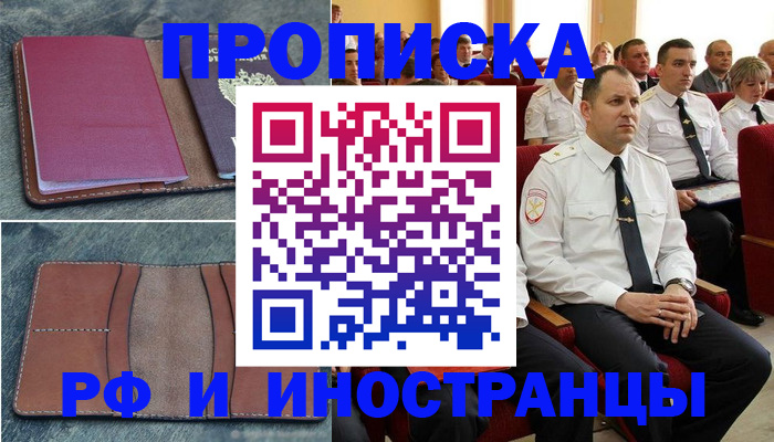 временная регистрация поиск в Волгограде