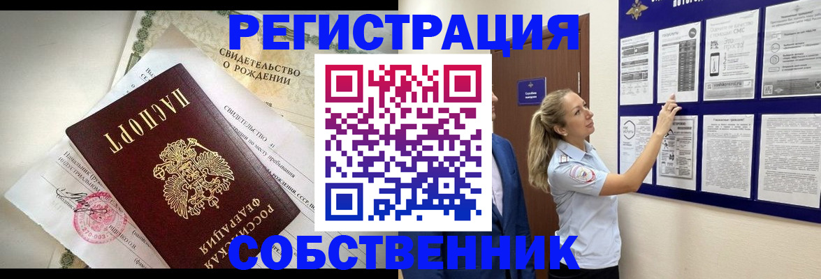 прописка в квартире в Волгограде