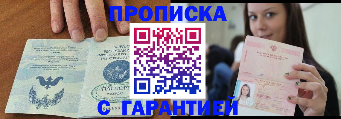 прописка ребенка в Волгограде