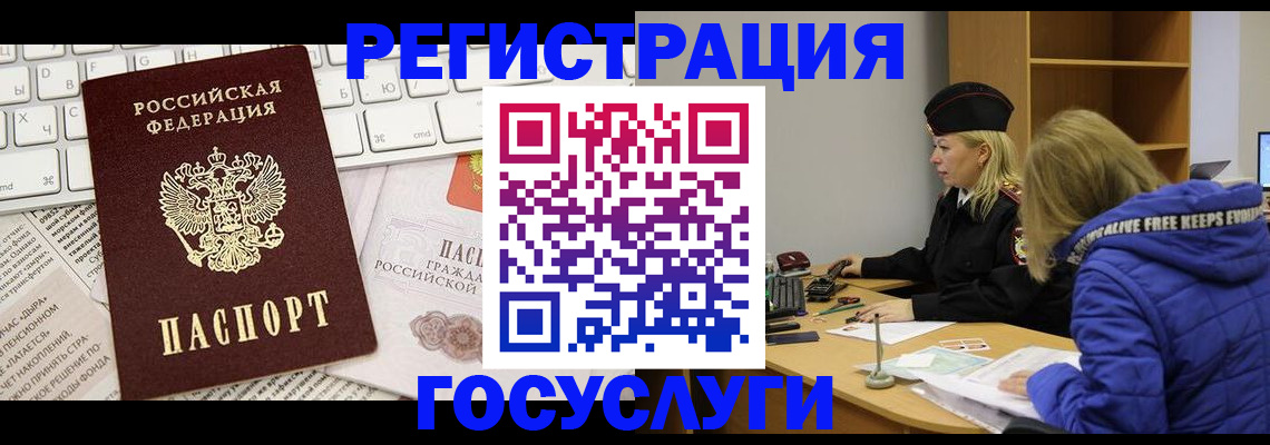 прописка в Волгограде